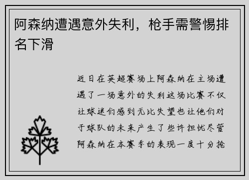 阿森纳遭遇意外失利，枪手需警惕排名下滑