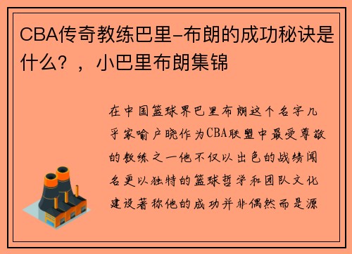 CBA传奇教练巴里-布朗的成功秘诀是什么？，小巴里布朗集锦
