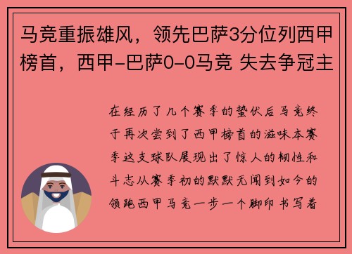 马竞重振雄风，领先巴萨3分位列西甲榜首，西甲-巴萨0-0马竞 失去争冠主动权