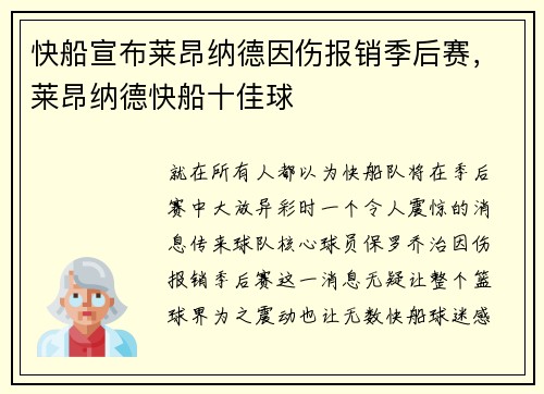 快船宣布莱昂纳德因伤报销季后赛，莱昂纳德快船十佳球