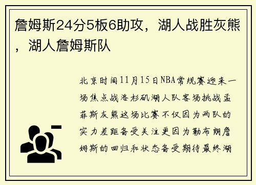 詹姆斯24分5板6助攻，湖人战胜灰熊，湖人詹姆斯队