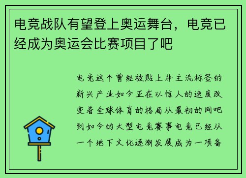 电竞战队有望登上奥运舞台，电竞已经成为奥运会比赛项目了吧
