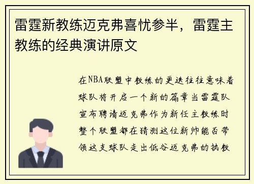 雷霆新教练迈克弗喜忧参半，雷霆主教练的经典演讲原文