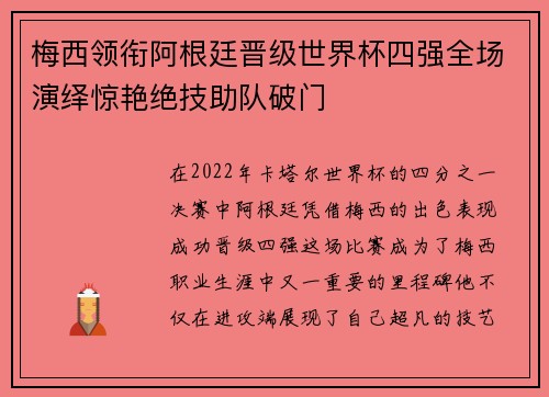 梅西领衔阿根廷晋级世界杯四强全场演绎惊艳绝技助队破门