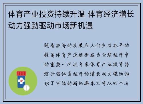 体育产业投资持续升温 体育经济增长动力强劲驱动市场新机遇