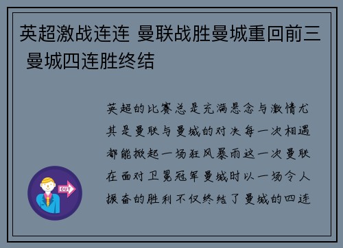英超激战连连 曼联战胜曼城重回前三 曼城四连胜终结
