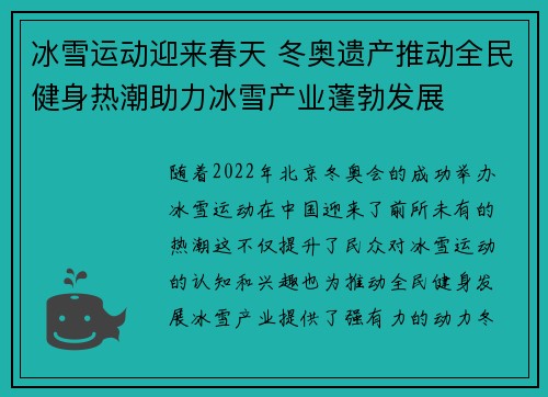 冰雪运动迎来春天 冬奥遗产推动全民健身热潮助力冰雪产业蓬勃发展