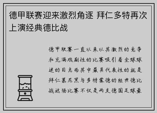 德甲联赛迎来激烈角逐 拜仁多特再次上演经典德比战