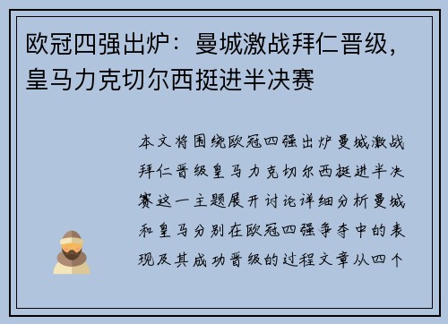 欧冠四强出炉：曼城激战拜仁晋级，皇马力克切尔西挺进半决赛