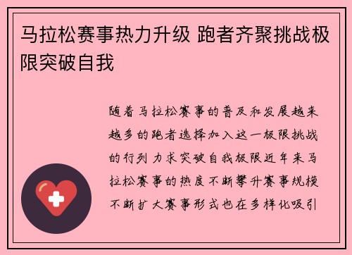 马拉松赛事热力升级 跑者齐聚挑战极限突破自我