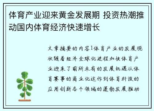 体育产业迎来黄金发展期 投资热潮推动国内体育经济快速增长